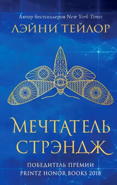 Тейлор Лейни - Мечтатель Стрэндж HubKnigi — Аудиокниги Онлайн | Классика, Детективы, Поэзия и Более