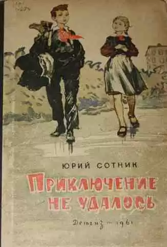Сотник Юрий - Приключение не удалось HubKnigi — Аудиокниги Онлайн | Классика, Детективы, Поэзия и Более