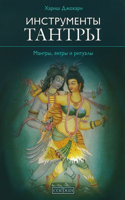 Хариш Джохари - Инструменты для тантры HubKnigi — Аудиокниги Онлайн | Классика, Детективы, Поэзия и Более