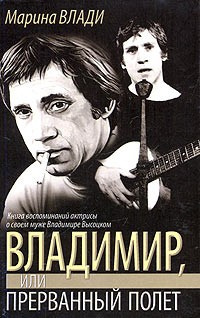 Влади Марина - Владимир, или Прерванный полёт HubKnigi — Аудиокниги Онлайн | Классика, Детективы, Поэзия и Более
