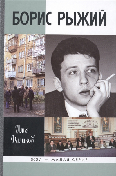 Фаликов Илья - Борис Рыжий. Дивий Камень HubKnigi — Аудиокниги Онлайн | Классика, Детективы, Поэзия и Более