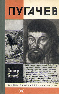 Буганов Виктор - Пугачев HubKnigi — Аудиокниги Онлайн | Классика, Детективы, Поэзия и Более