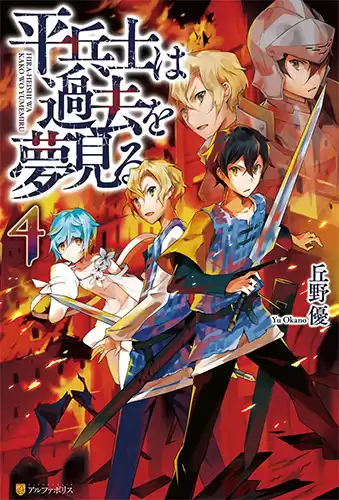 Окано Ю - Грёзы обычного солдата о былом HubKnigi — Аудиокниги Онлайн | Классика, Детективы, Поэзия и Более