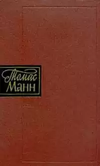 Манн Томас - Повести и рассказы HubKnigi — Аудиокниги Онлайн | Классика, Детективы, Поэзия и Более
