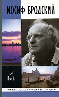Лосев Лев - Иосиф Бродский: опыт литературной биографии HubKnigi — Аудиокниги Онлайн | Классика, Детективы, Поэзия и Более