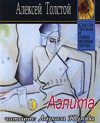 Толстой Алексей - Аэлита HubKnigi — Аудиокниги Онлайн | Классика, Детективы, Поэзия и Более