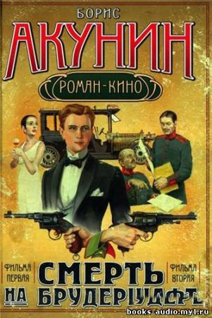 Акунин Борис - Мука разбитого сердца HubKnigi — Аудиокниги Онлайн | Классика, Детективы, Поэзия и Более