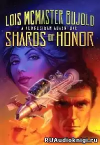 Буджолд Лоис Макмастер - Осколки чести HubKnigi — Аудиокниги Онлайн | Классика, Детективы, Поэзия и Более