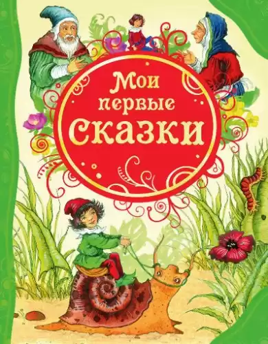 Лучшие сказки для детей HubKnigi — Аудиокниги Онлайн | Классика, Детективы, Поэзия и Более
