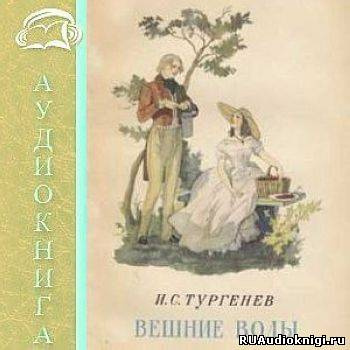 Тургенев Иван - Вешние воды HubKnigi — Аудиокниги Онлайн | Классика, Детективы, Поэзия и Более