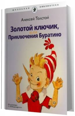 Толстой Алексей - Золотой ключик или приключения Буратино HubKnigi — Аудиокниги Онлайн | Классика, Детективы, Поэзия и Более