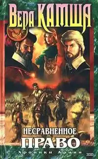 Камша Вера - Несравненное право HubKnigi — Аудиокниги Онлайн | Классика, Детективы, Поэзия и Более