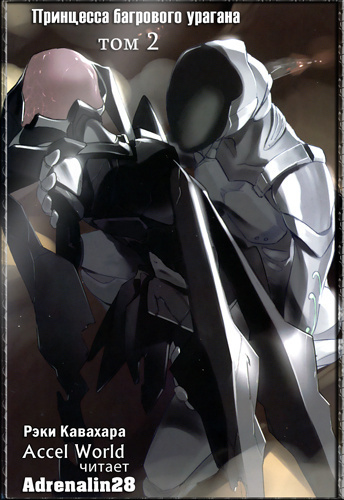Кавахара Рэки - Принцесса багрового урагана HubKnigi — Аудиокниги Онлайн | Классика, Детективы, Поэзия и Более