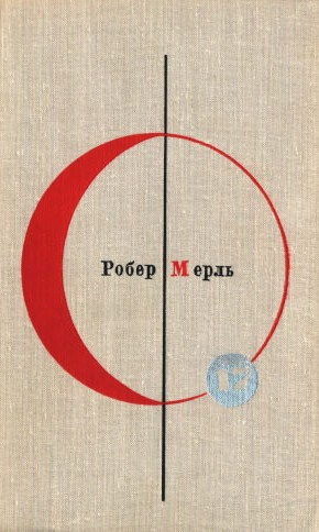 Мерль Робер - Изабелла HubKnigi — Аудиокниги Онлайн | Классика, Детективы, Поэзия и Более