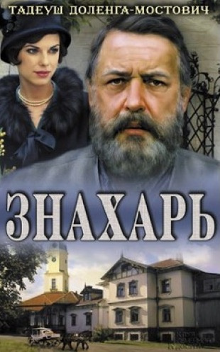 Доленга-Мостович Тадеуш - Знахарь HubKnigi — Аудиокниги Онлайн | Классика, Детективы, Поэзия и Более