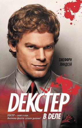 Линдсей Джеффри - Дизайн для Декстера HubKnigi — Аудиокниги Онлайн | Классика, Детективы, Поэзия и Более