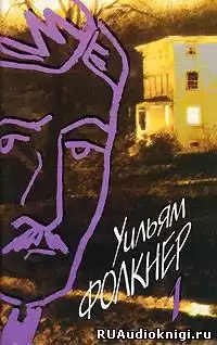Фолкнер Уильям - Старик HubKnigi — Аудиокниги Онлайн | Классика, Детективы, Поэзия и Более