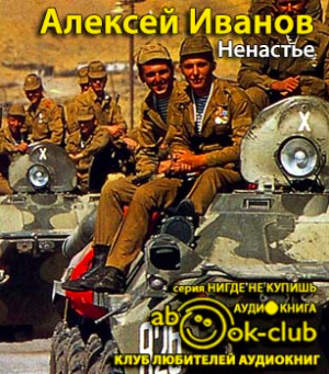Иванов Алексей - Ненастье HubKnigi — Аудиокниги Онлайн | Классика, Детективы, Поэзия и Более