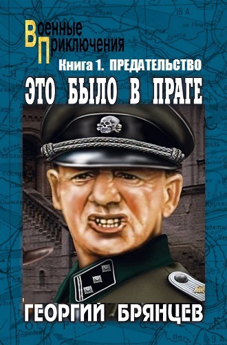 Брянцев Георгий - Предательство HubKnigi — Аудиокниги Онлайн | Классика, Детективы, Поэзия и Более