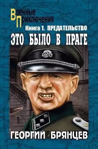 Брянцев Георгий - Предательство HubKnigi — Аудиокниги Онлайн | Классика, Детективы, Поэзия и Более