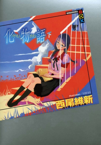 Нисио Исин - Bakemonogatari / История монстров 2 HubKnigi — Аудиокниги Онлайн | Классика, Детективы, Поэзия и Более