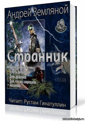 Земляной Андрей - Успеть до радуги HubKnigi — Аудиокниги Онлайн | Классика, Детективы, Поэзия и Более