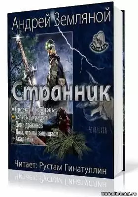 Земляной Андрей - Успеть до радуги HubKnigi — Аудиокниги Онлайн | Классика, Детективы, Поэзия и Более