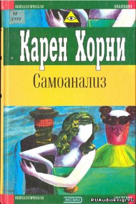 Хорни Карен - Самоанализ HubKnigi — Аудиокниги Онлайн | Классика, Детективы, Поэзия и Более
