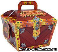 Сундук со сказками - Диск 11. Ганс Христиан Андерсен HubKnigi — Аудиокниги Онлайн | Классика, Детективы, Поэзия и Более