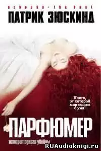 Зюскинд Патрик - Парфюмер. История одного убийцы HubKnigi — Аудиокниги Онлайн | Классика, Детективы, Поэзия и Более