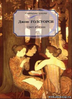 Голсуорси Джон - Мертвая хватка. Цвет яблони HubKnigi — Аудиокниги Онлайн | Классика, Детективы, Поэзия и Более
