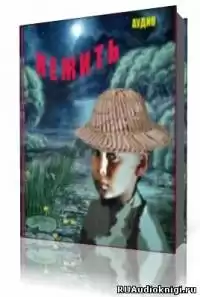 Водяной Александр - Нежить HubKnigi — Аудиокниги Онлайн | Классика, Детективы, Поэзия и Более