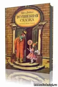 Диккенс Чарльз - Волшебная сказка HubKnigi — Аудиокниги Онлайн | Классика, Детективы, Поэзия и Более