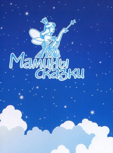 Маниченко А. - Сказкотерапия - Воля, Мышление, Лидер HubKnigi — Аудиокниги Онлайн | Классика, Детективы, Поэзия и Более