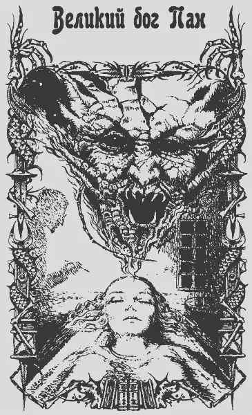 Мэйчен Артур - Великий бог Пан HubKnigi — Аудиокниги Онлайн | Классика, Детективы, Поэзия и Более