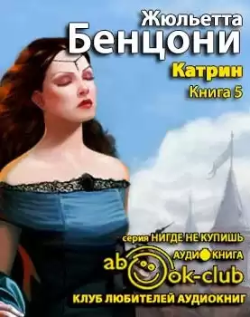 Бенцони Жюльетта - Время любить HubKnigi — Аудиокниги Онлайн | Классика, Детективы, Поэзия и Более