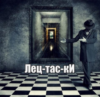 Диброва Павел - Лецтаски HubKnigi — Аудиокниги Онлайн | Классика, Детективы, Поэзия и Более