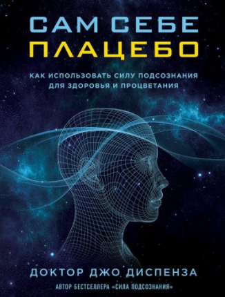 Диспенза Джо - Медитация из книги "Сам себе плацебо" HubKnigi — Аудиокниги Онлайн | Классика, Детективы, Поэзия и Более