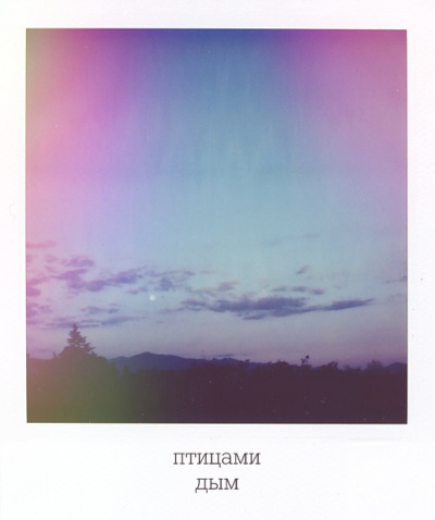 Харьковский Родион, Визави Илюша, Маяковский Владимир - Дым HubKnigi — Аудиокниги Онлайн | Классика, Детективы, Поэзия и Более