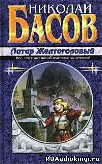 Басов Николай - Жажда HubKnigi — Аудиокниги Онлайн | Классика, Детективы, Поэзия и Более