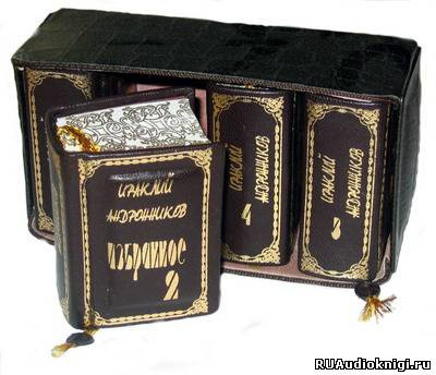 Андроников Ираклий - Человек-театр. Избранное HubKnigi — Аудиокниги Онлайн | Классика, Детективы, Поэзия и Более