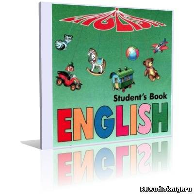 Верещагина - Аудиокурс английского языка для 1-5 класса школ с углубленным изучением HubKnigi — Аудиокниги Онлайн | Классика, Детективы, Поэзия и Более