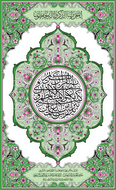 Священный Коран HubKnigi — Аудиокниги Онлайн | Классика, Детективы, Поэзия и Более