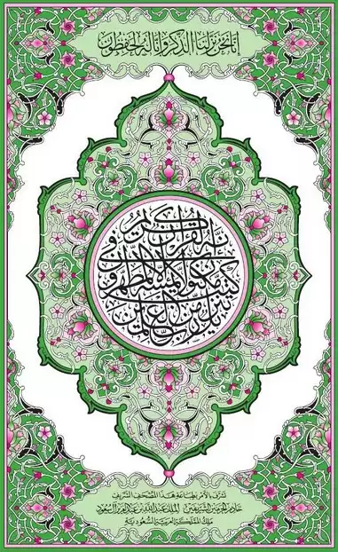 Священный Коран HubKnigi — Аудиокниги Онлайн | Классика, Детективы, Поэзия и Более