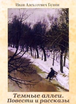 Бунин Иван - Темные аллеи. Повести и рассказы HubKnigi — Аудиокниги Онлайн | Классика, Детективы, Поэзия и Более