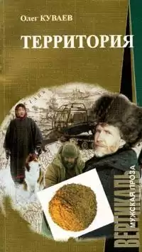 Куваев Олег - Территория HubKnigi — Аудиокниги Онлайн | Классика, Детективы, Поэзия и Более