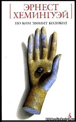 Хемингуэй Эрнест - По Ком звонит колокол HubKnigi — Аудиокниги Онлайн | Классика, Детективы, Поэзия и Более