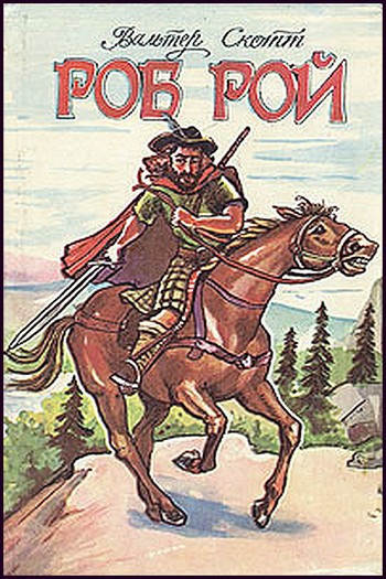Скотт Вальтер - Роб Рой HubKnigi — Аудиокниги Онлайн | Классика, Детективы, Поэзия и Более