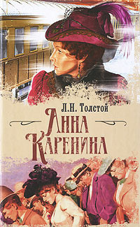 Толстой Лев - Анна Каренина HubKnigi — Аудиокниги Онлайн | Классика, Детективы, Поэзия и Более
