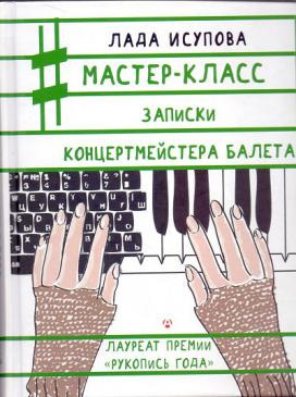 Исупова Лада - Мастер-класс HubKnigi — Аудиокниги Онлайн | Классика, Детективы, Поэзия и Более